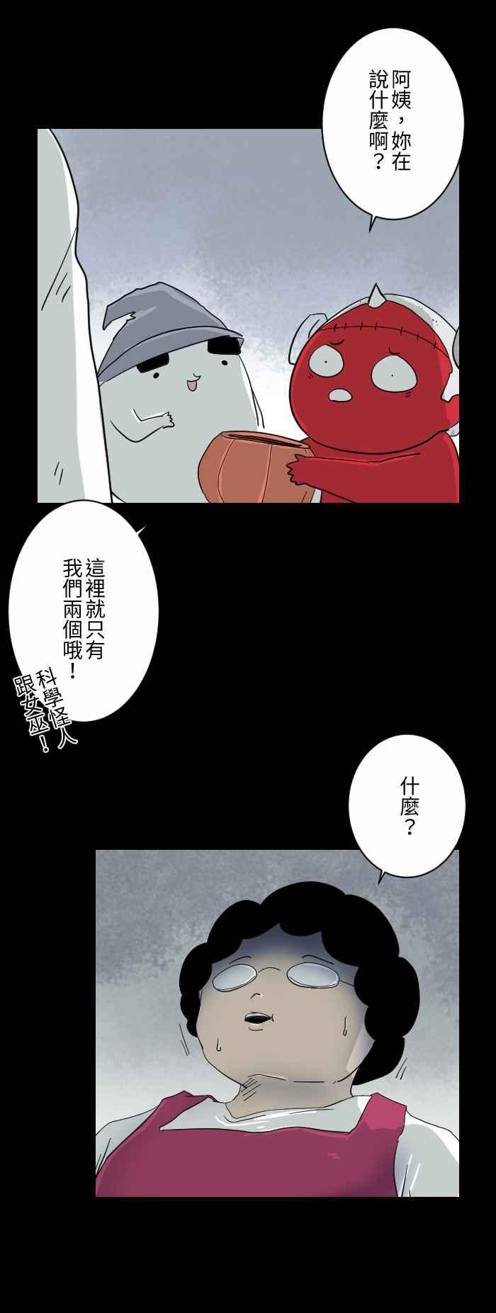 🍵百鬼夜行志・一夜怪谈之卷 [第603话] 万圣节快乐 第6页