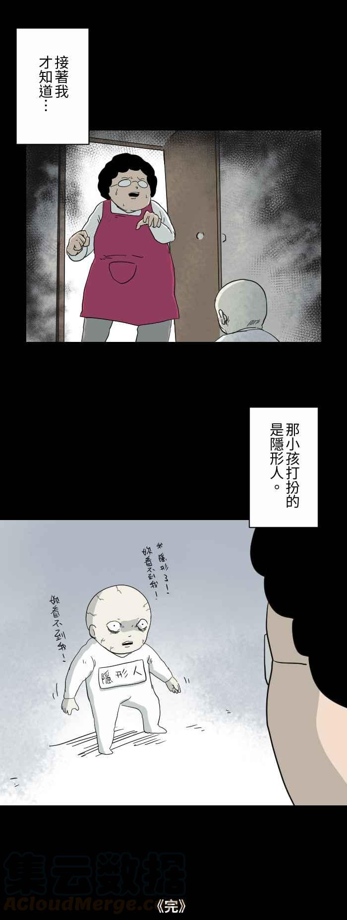 🍵百鬼夜行志・一夜怪谈之卷 [第603话] 万圣节快乐 第9页