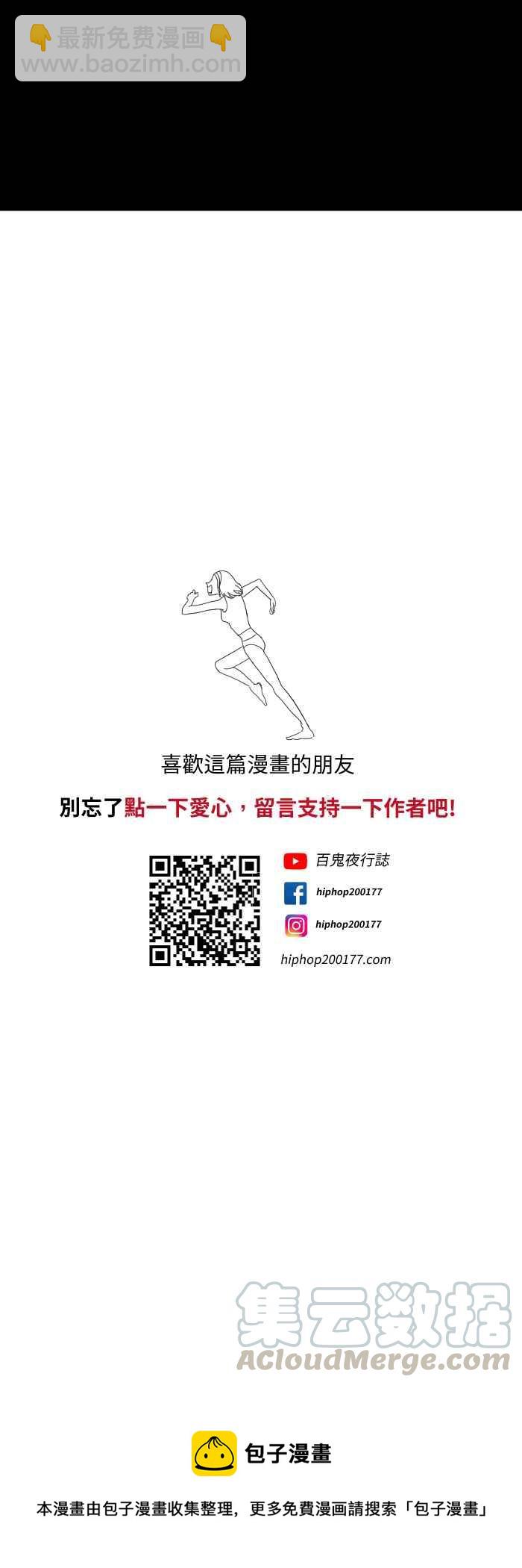 🍵百鬼夜行志・一夜怪谈之卷 [第605话] 追 第9页