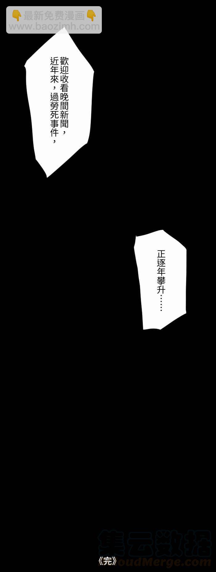 🍵百鬼夜行志・一夜怪谈之卷 [第607话] 辛苦了 第11页