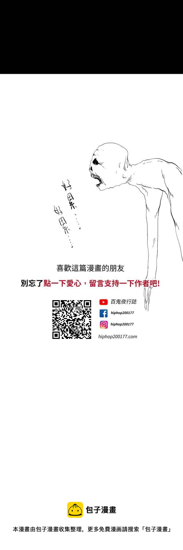 🍵百鬼夜行志・一夜怪谈之卷 [第607话] 辛苦了 第12页