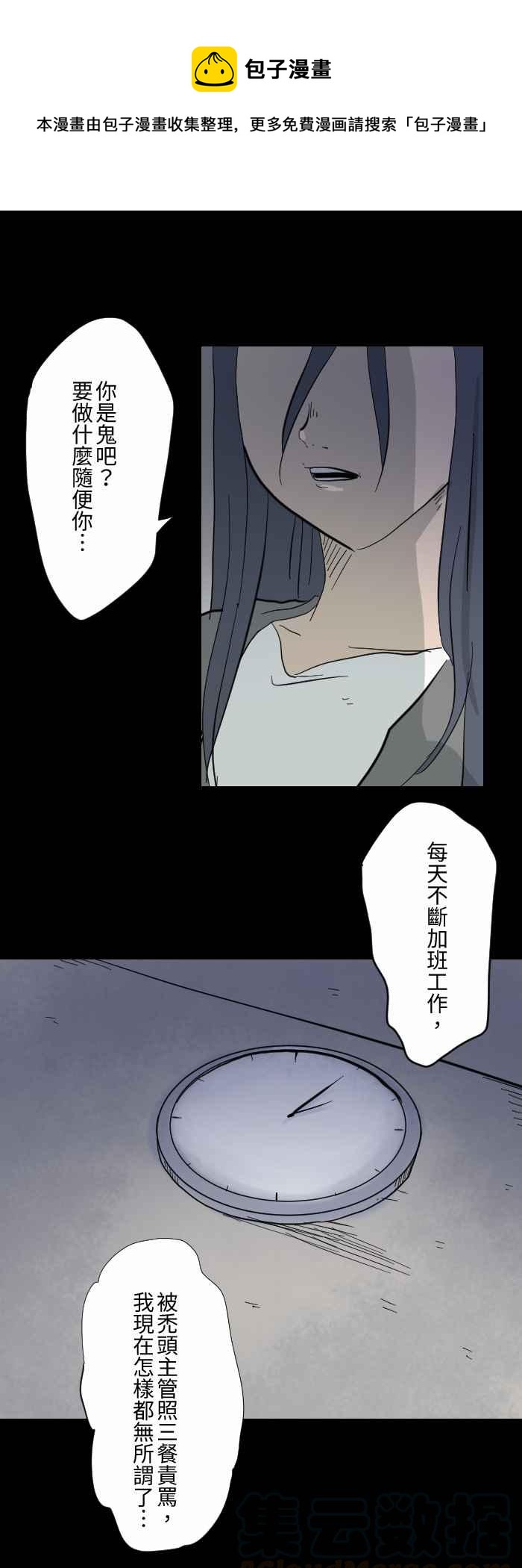 🍵百鬼夜行志・一夜怪谈之卷 [第607话] 辛苦了 第5页
