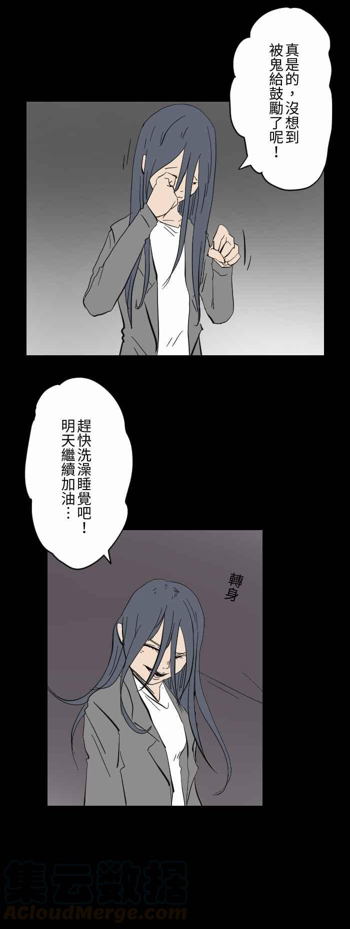 🍵百鬼夜行志・一夜怪谈之卷 [第607话] 辛苦了 第9页