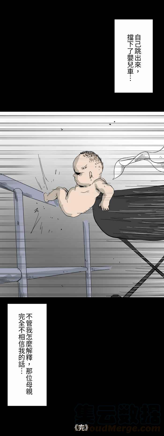 🍵百鬼夜行志・一夜怪谈之卷 [第609话] 婴儿车 第9页