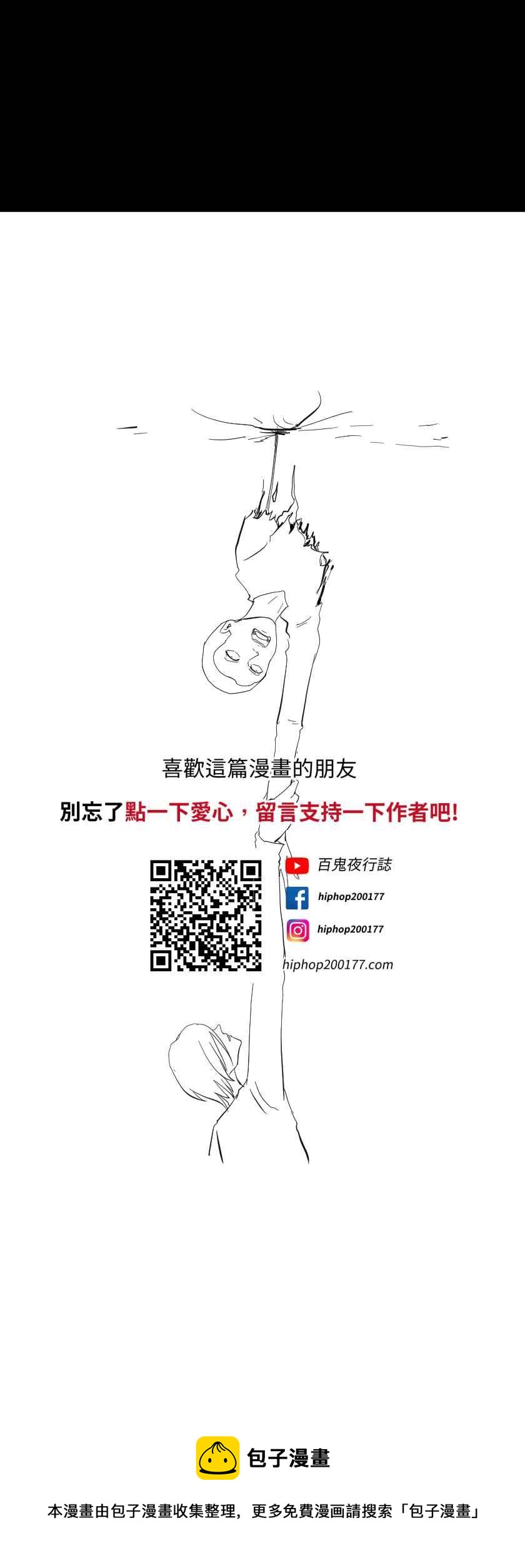 🍵百鬼夜行志・一夜怪谈之卷 [第611话] 赛 第12页
