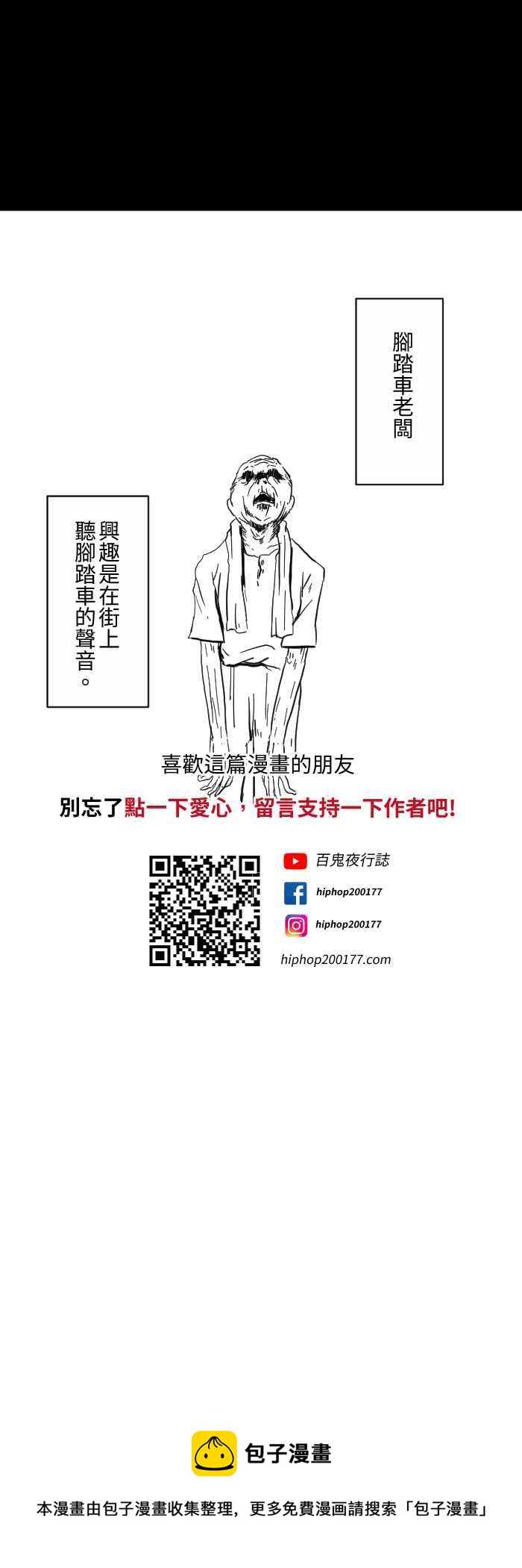 🍵百鬼夜行志・一夜怪谈之卷 [第613话] 不要跑 第12页