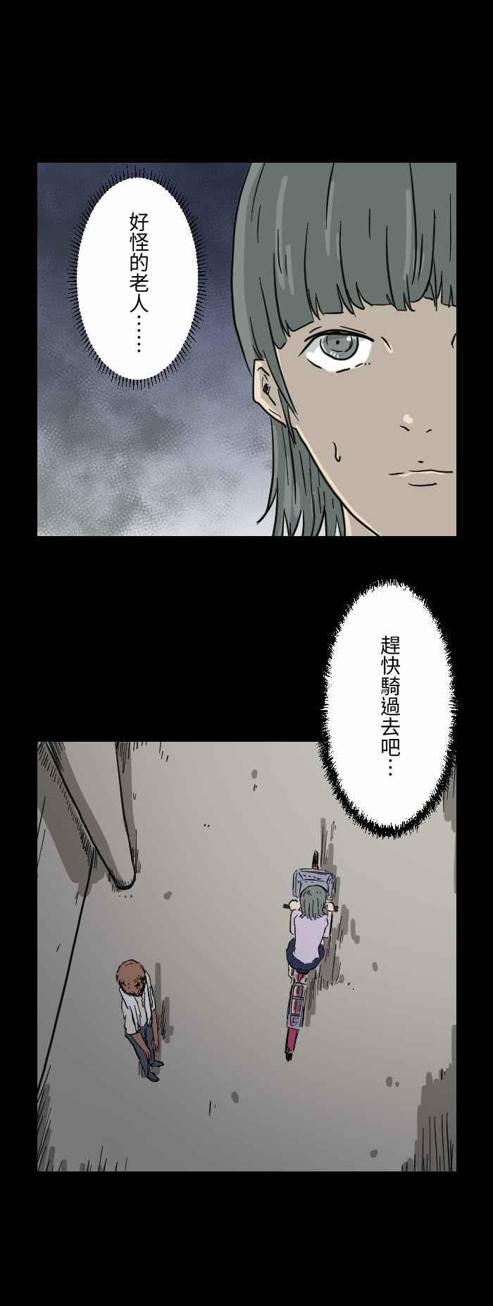 🍵百鬼夜行志・一夜怪谈之卷 [第613话] 不要跑 第4页