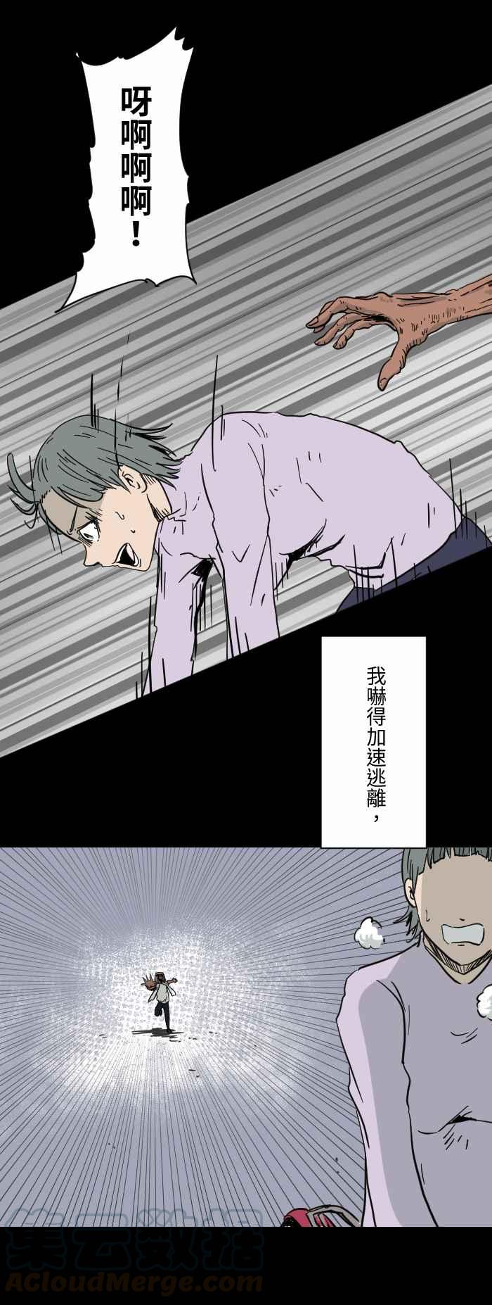 🍵百鬼夜行志・一夜怪谈之卷 [第613话] 不要跑 第7页