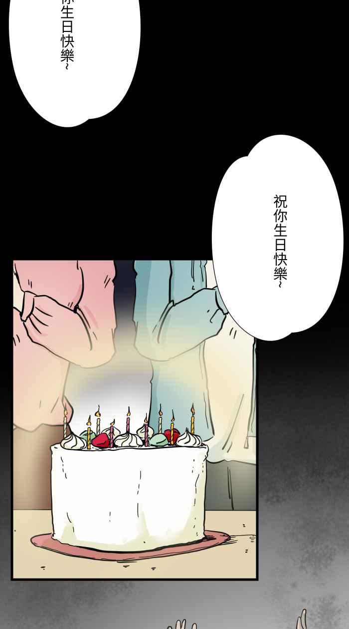 🍵百鬼夜行志・一夜怪谈之卷 [第615话] 庆生 第3页