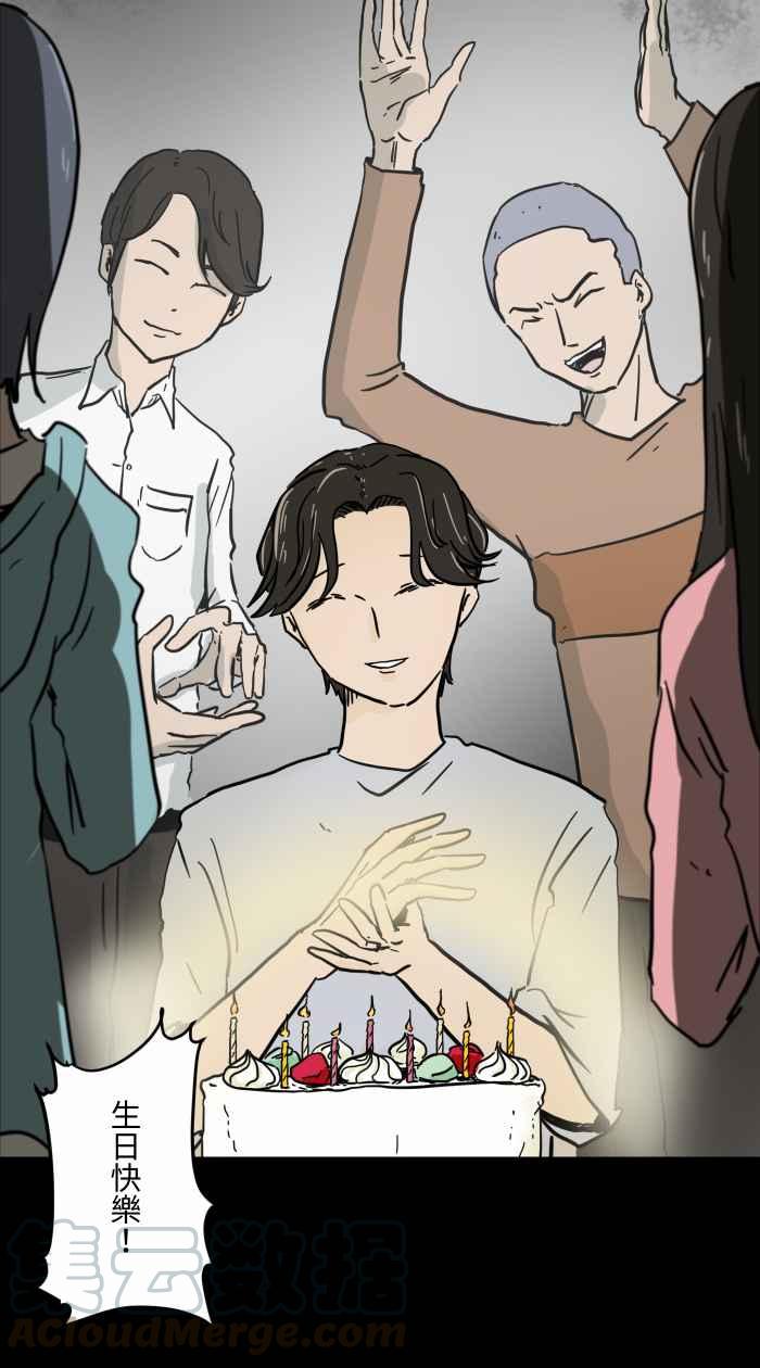 🍵百鬼夜行志・一夜怪谈之卷 [第615话] 庆生 第4页
