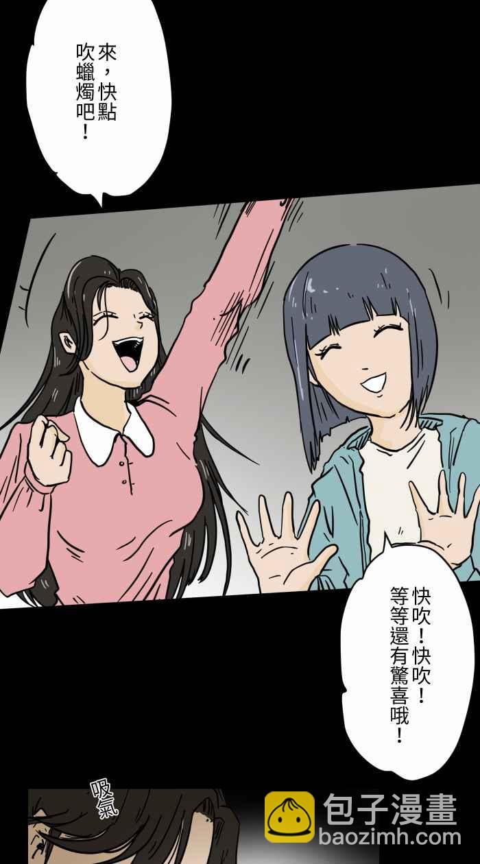 🍵百鬼夜行志・一夜怪谈之卷 [第615话] 庆生 第6页