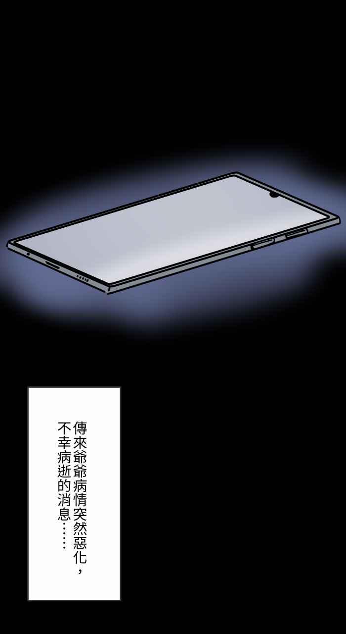 🍵百鬼夜行志・一夜怪谈之卷 [第617话] 见面 第15页