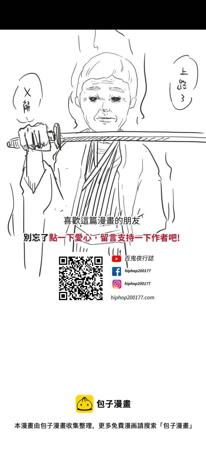 🍵百鬼夜行志・一夜怪谈之卷 [第617话] 见面 第18页
