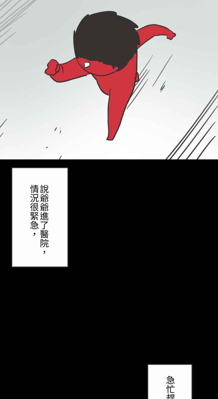 🍵百鬼夜行志・一夜怪谈之卷 [第617话] 见面 第3页