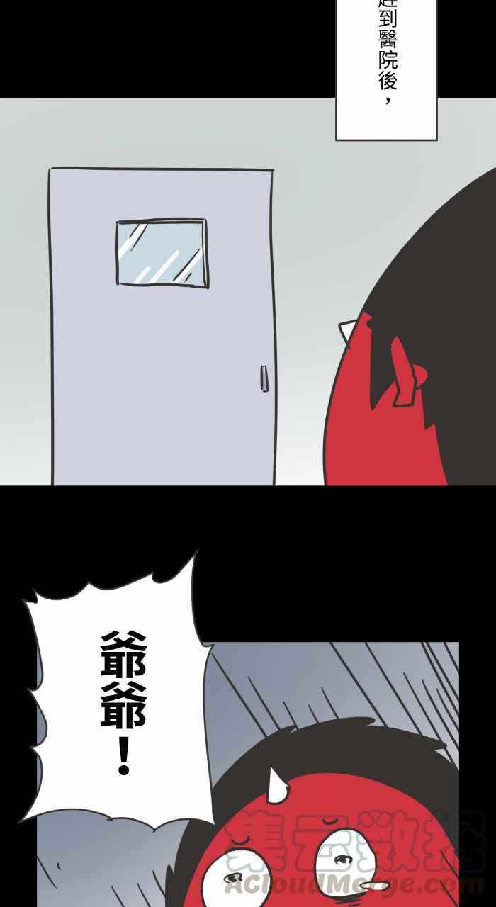 🍵百鬼夜行志・一夜怪谈之卷 [第617话] 见面 第4页