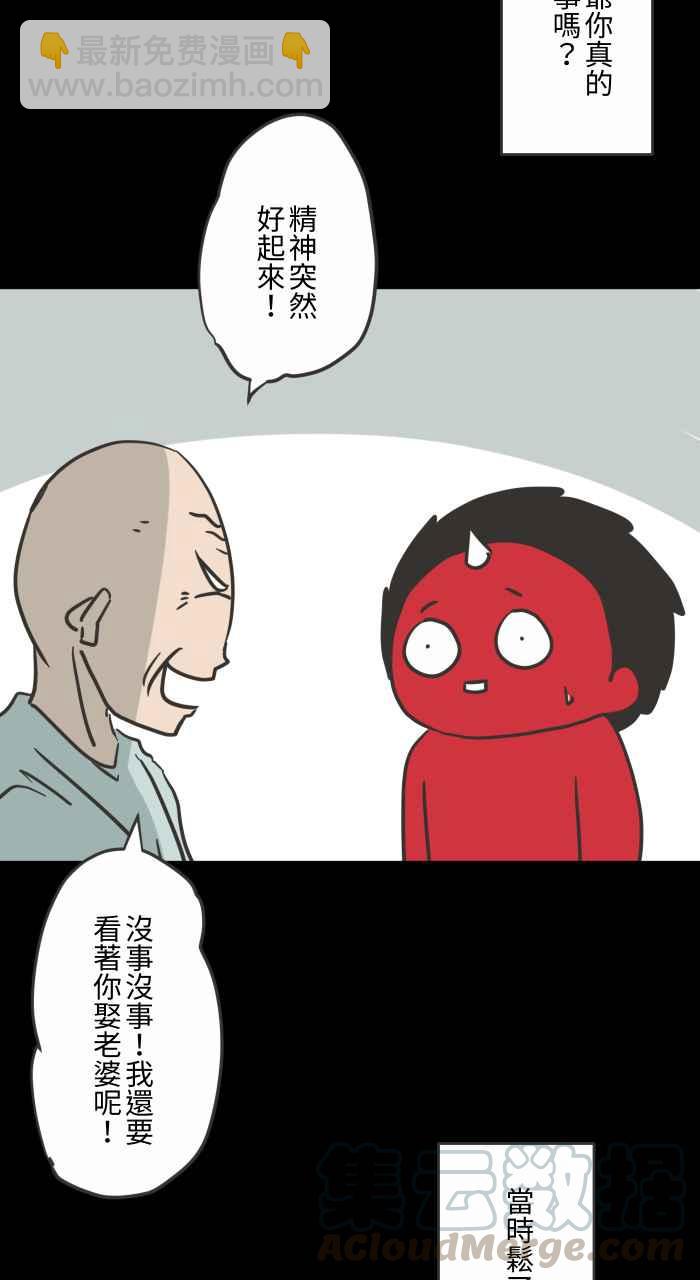 🍵百鬼夜行志・一夜怪谈之卷 [第617话] 见面 第7页