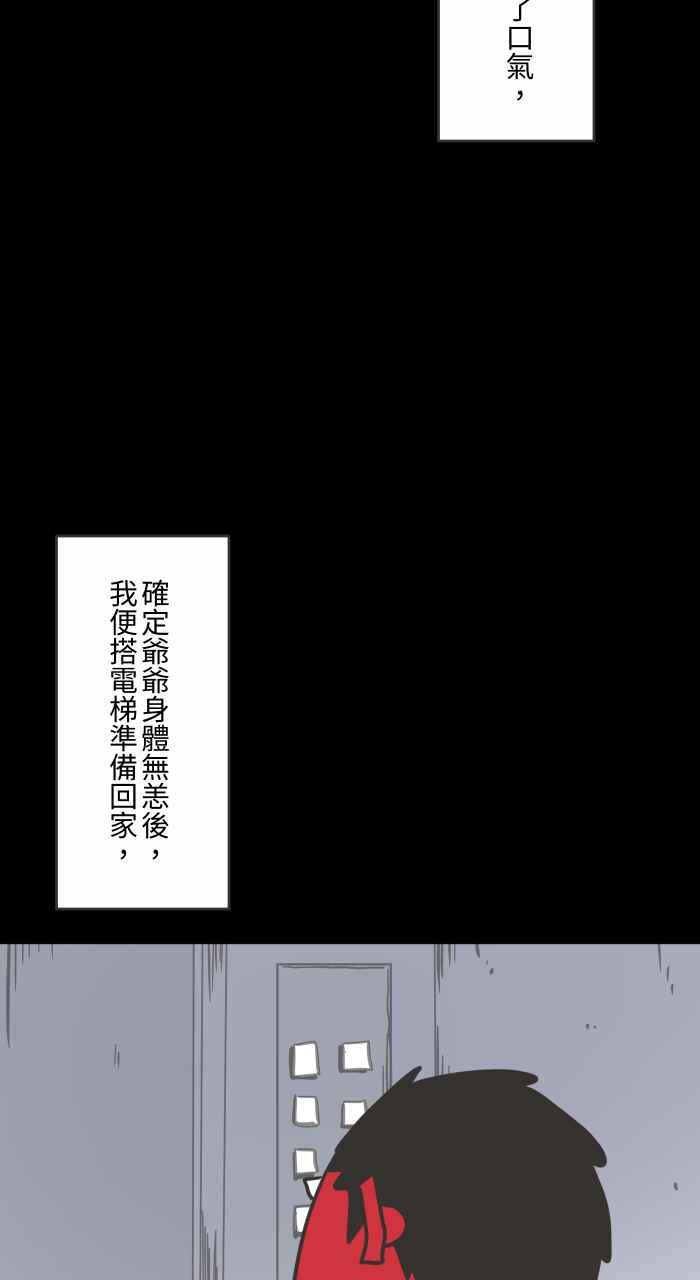 🍵百鬼夜行志・一夜怪谈之卷 [第617话] 见面 第8页