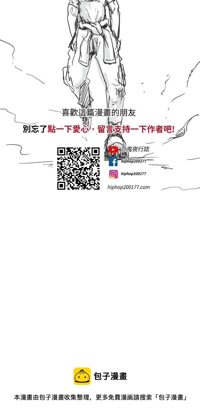 🍵百鬼夜行志・一夜怪谈之卷 [第619话] 潜入 第20页