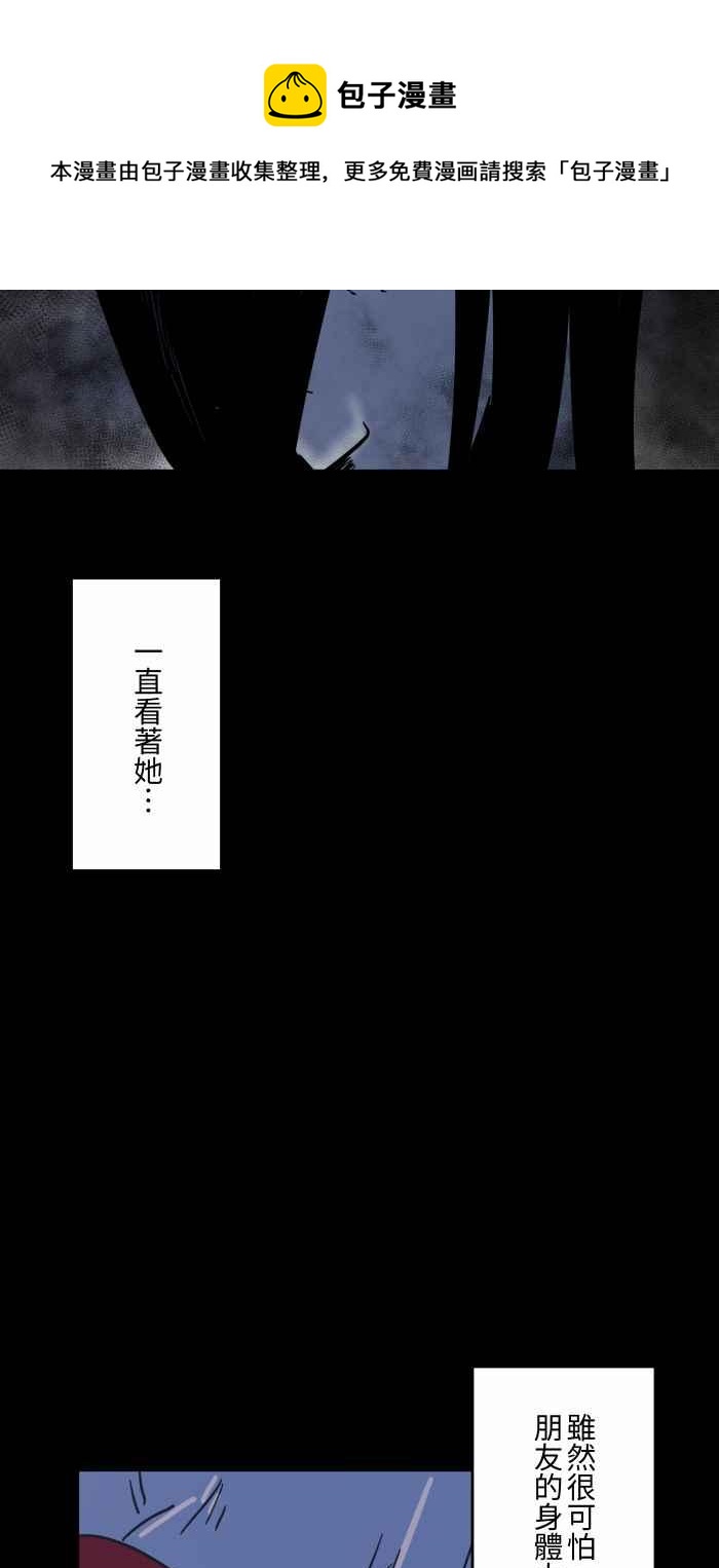 🍵百鬼夜行志・一夜怪谈之卷 [第621话] 发抖 第20页