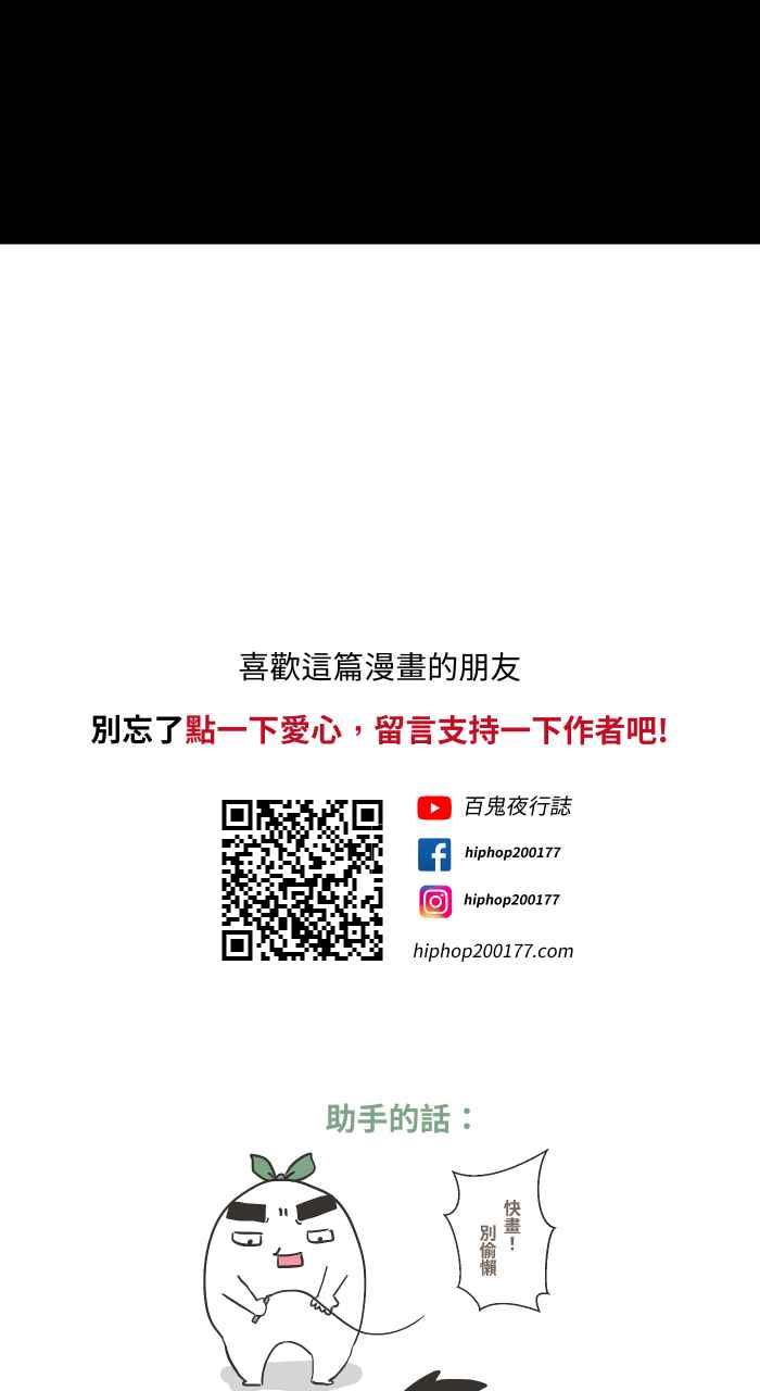 🍵百鬼夜行志・一夜怪谈之卷 [第621话] 发抖 第24页