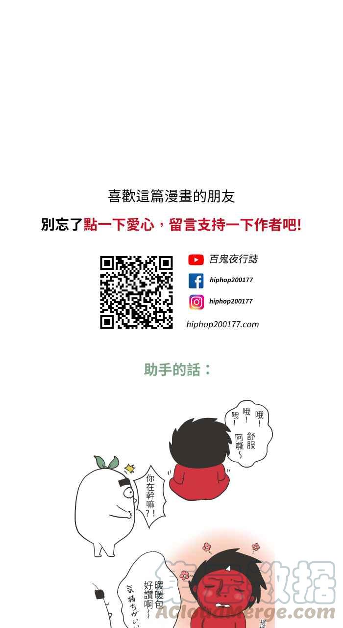 🍵百鬼夜行志・一夜怪谈之卷 [第625话] 拍车 第16页