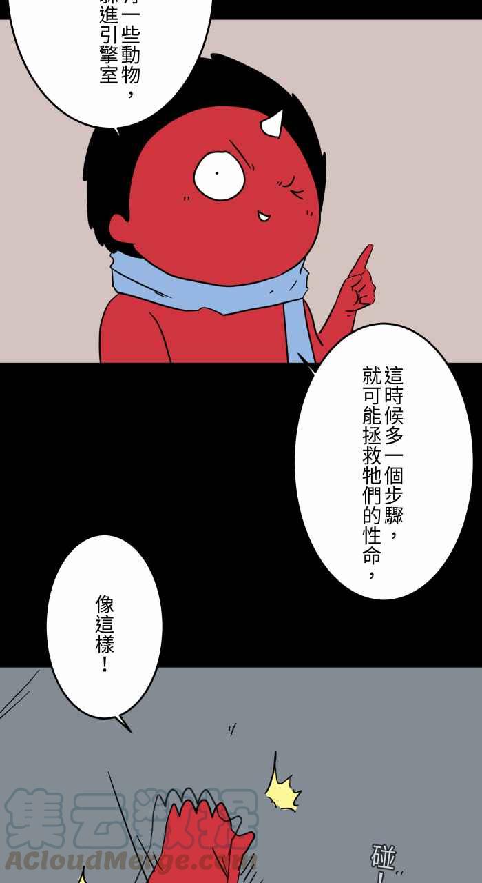 🍵百鬼夜行志・一夜怪谈之卷 [第625话] 拍车 第7页
