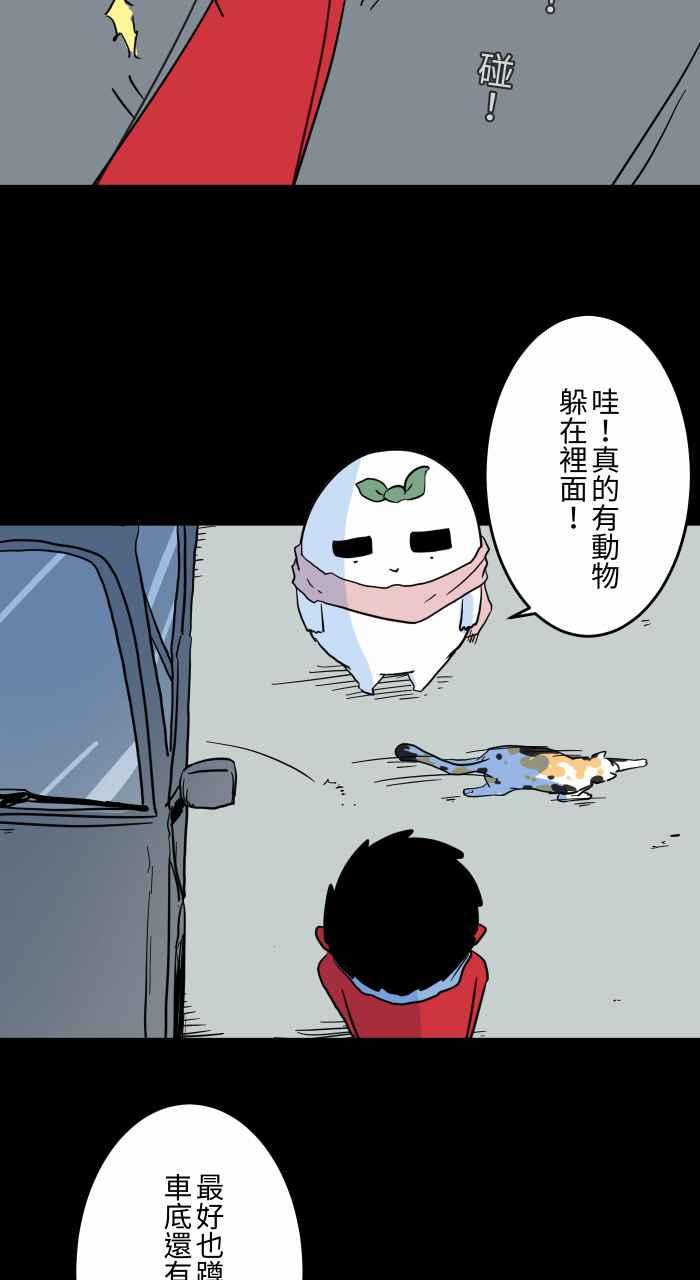 🍵百鬼夜行志・一夜怪谈之卷 [第625话] 拍车 第8页