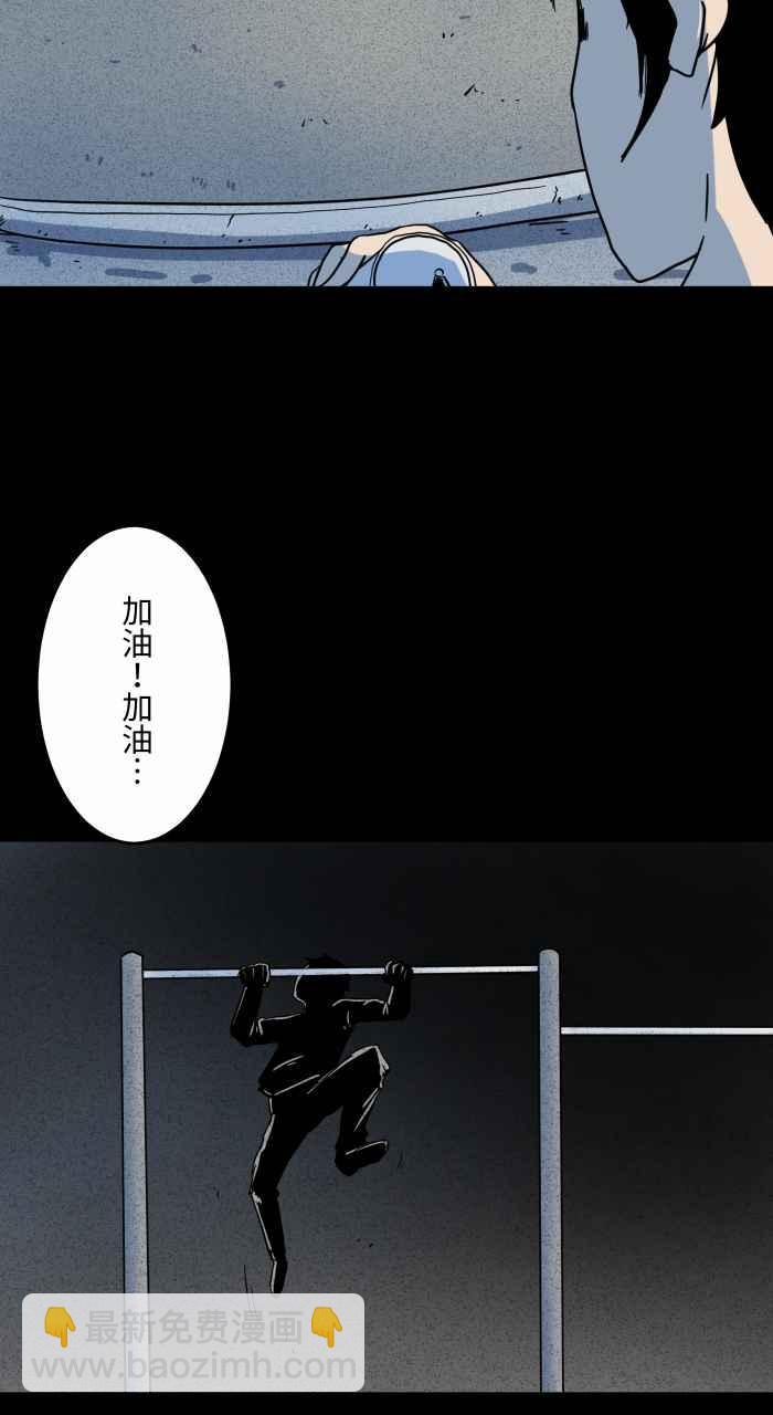 🍵百鬼夜行志・一夜怪谈之卷 [第627话] 单槓 第5页