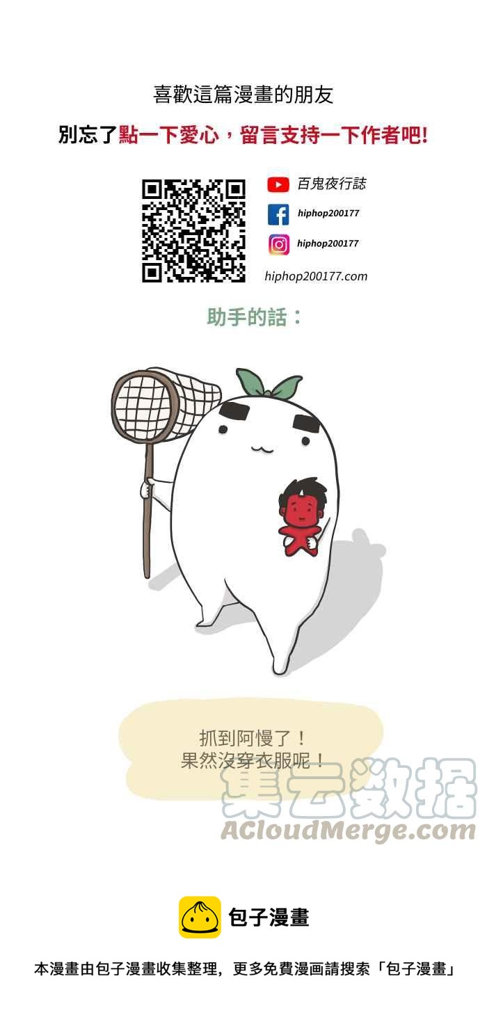 🍵百鬼夜行志・一夜怪谈之卷 [第629话] 魔法师 第22页