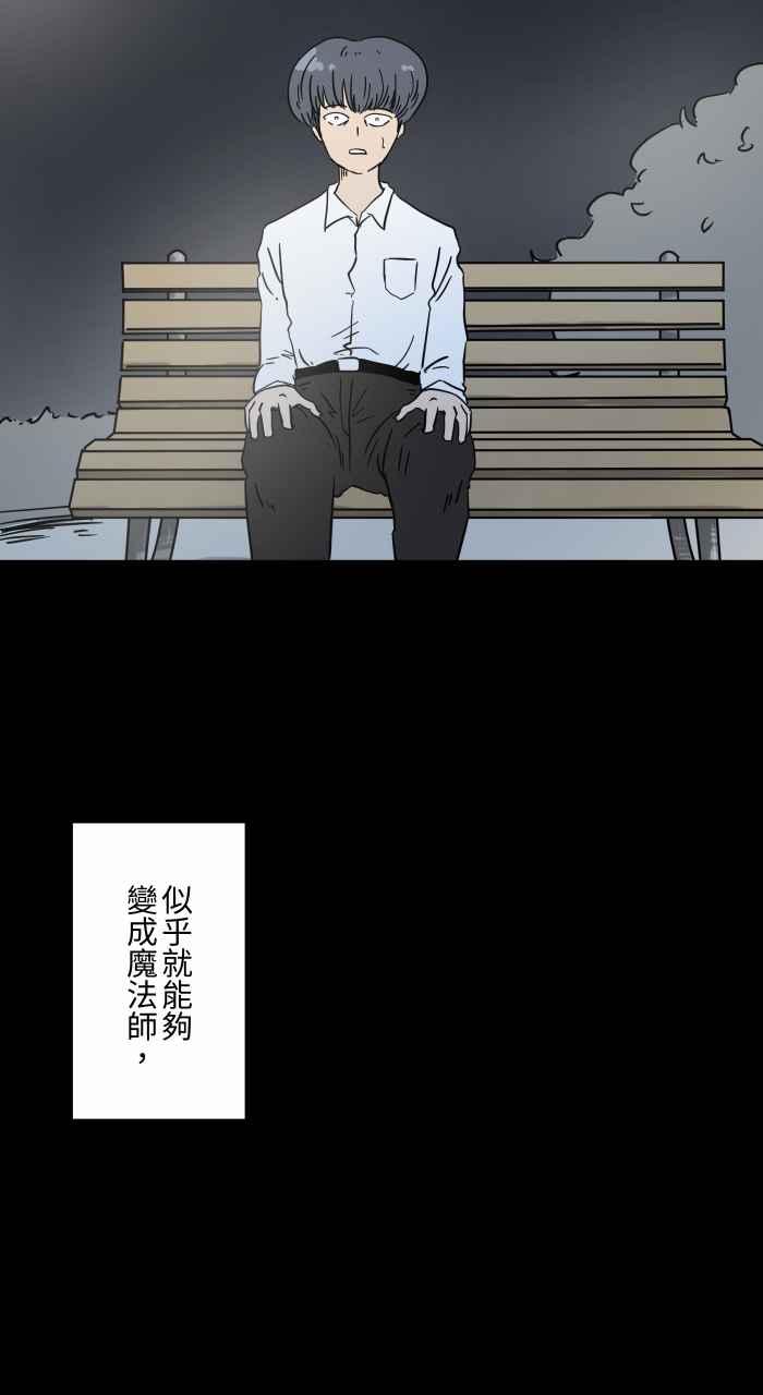 🍵百鬼夜行志・一夜怪谈之卷 [第629话] 魔法师 第3页