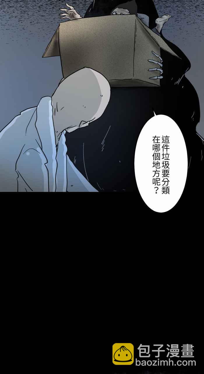 🍵百鬼夜行志・一夜怪谈之卷 [第631话] 回收场 第12页