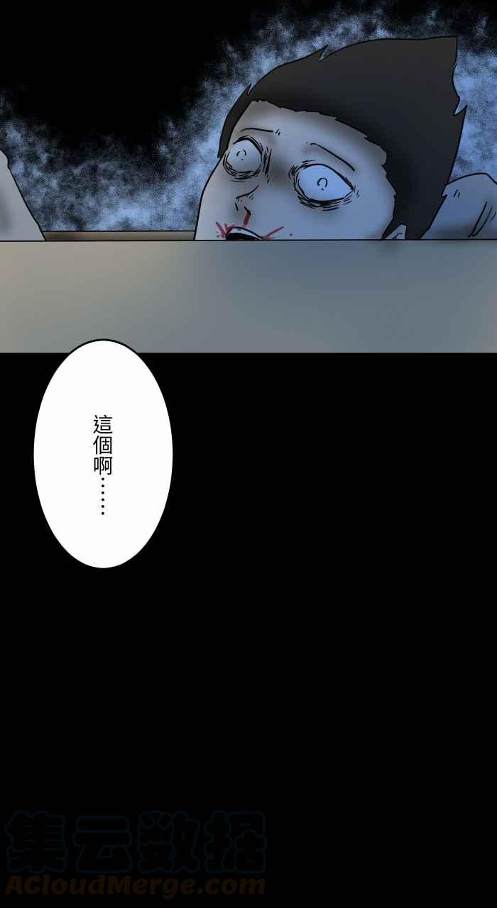 🍵百鬼夜行志・一夜怪谈之卷 [第631话] 回收场 第13页