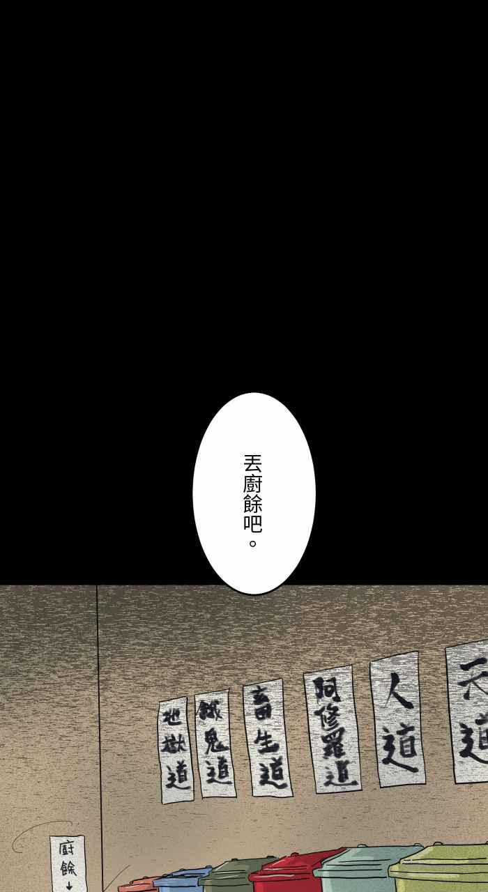 🍵百鬼夜行志・一夜怪谈之卷 [第631话] 回收场 第14页