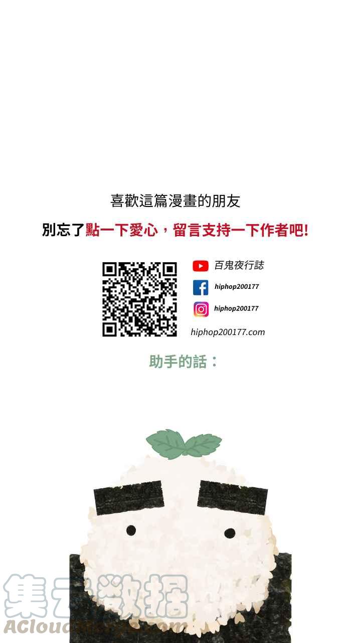 🍵百鬼夜行志・一夜怪谈之卷 [第631话] 回收场 第16页