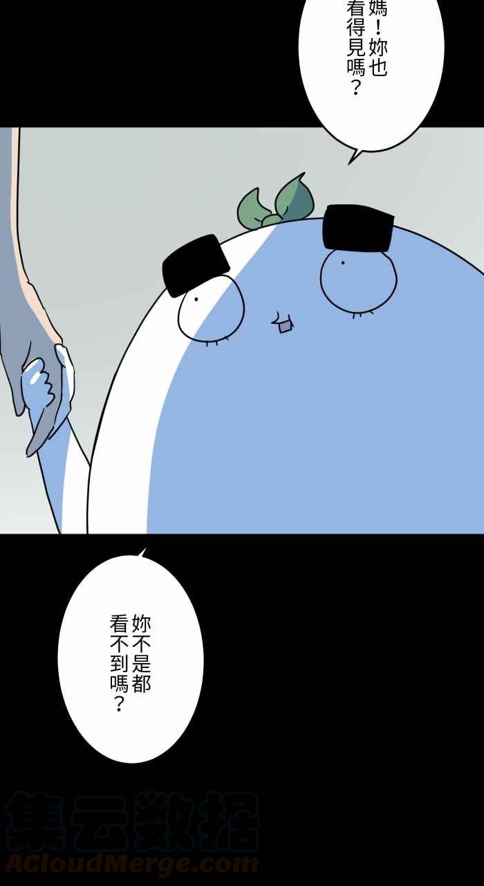 🍵百鬼夜行志・一夜怪谈之卷 [第633话] 看得见 第10页