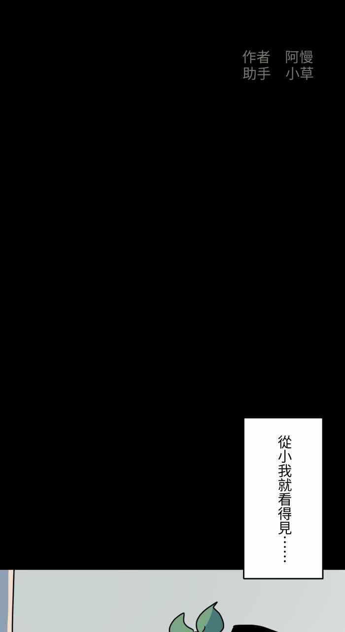 🍵百鬼夜行志・一夜怪谈之卷 [第633话] 看得见 第2页
