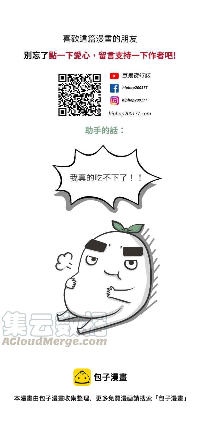 🍵百鬼夜行志・一夜怪谈之卷 [第633话] 看得见 第22页