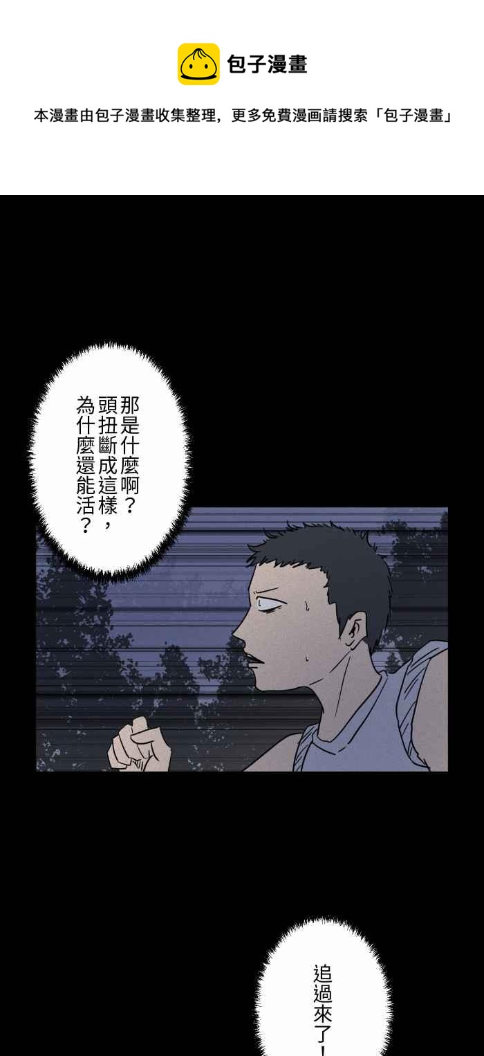 🍵百鬼夜行志・一夜怪谈之卷 [第635话] 跑步 第11页
