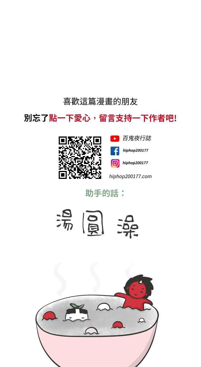 🍵百鬼夜行志・一夜怪谈之卷 [第637话] 跌倒 第15页