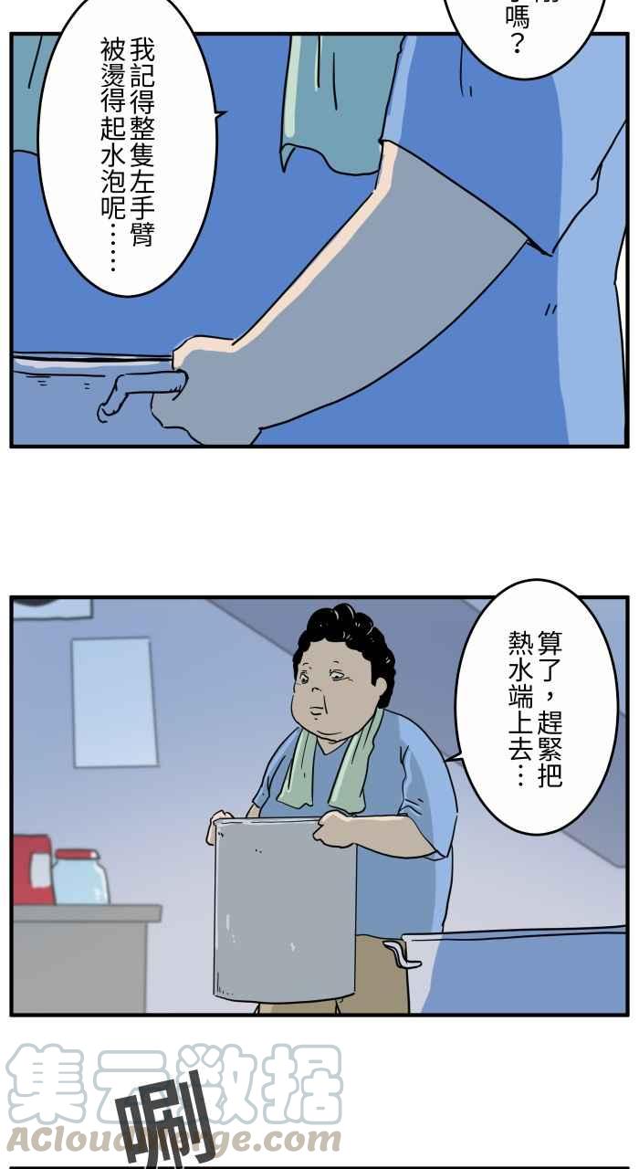 🍵百鬼夜行志・一夜怪谈之卷 [第637话] 跌倒 第7页