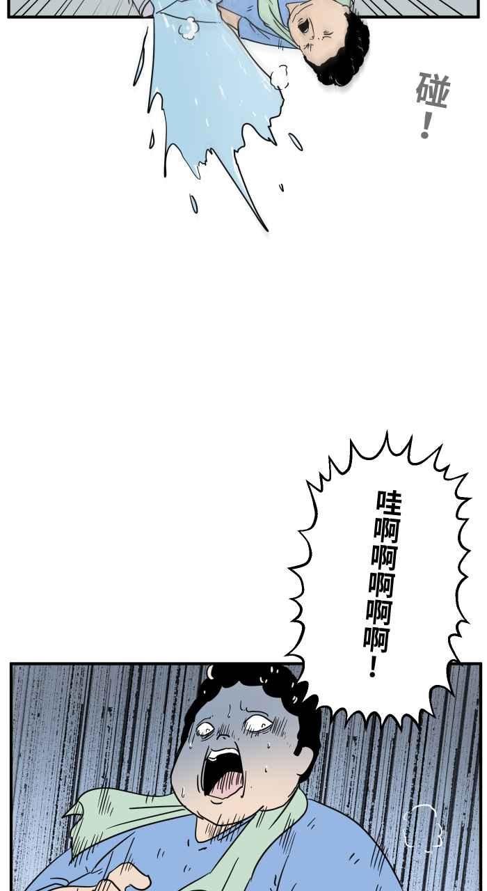 🍵百鬼夜行志・一夜怪谈之卷 [第637话] 跌倒 第9页