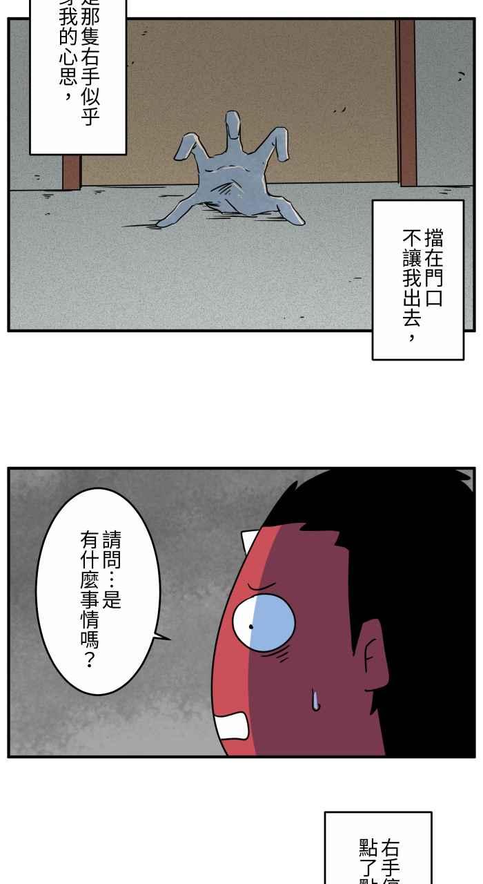🍵百鬼夜行志・一夜怪谈之卷 [第639话] 右手 第5页