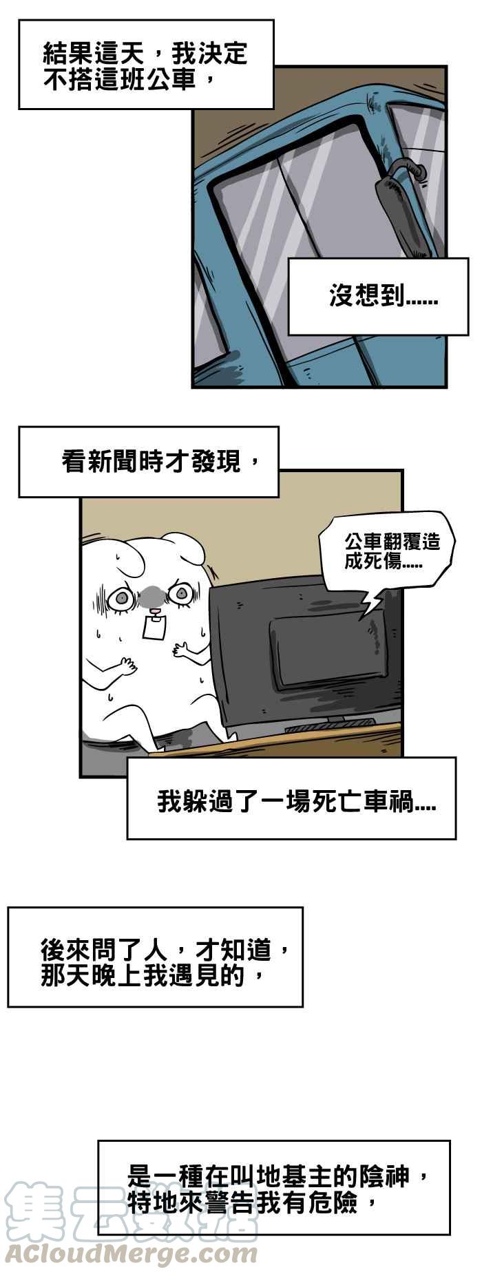 🍵百鬼夜行志・一夜怪谈之卷 [第65话] 地基主 第9页