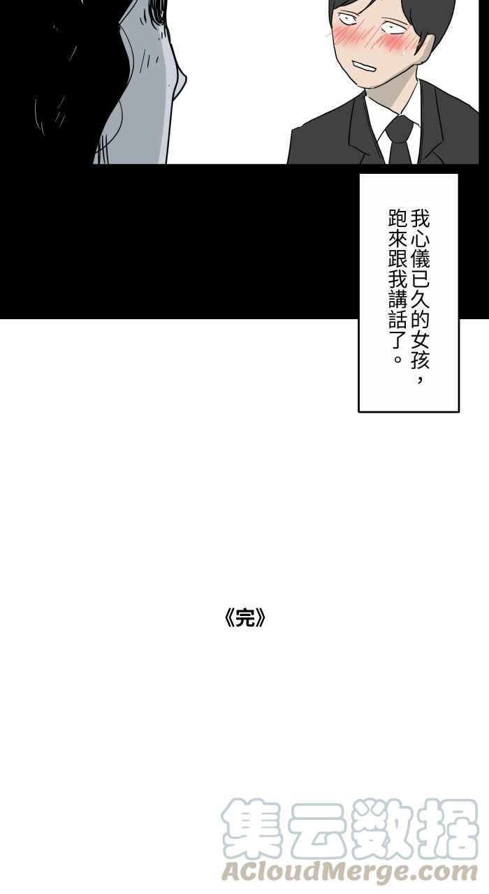 🍵百鬼夜行志・一夜怪谈之卷 [第641话] 看见了 第13页