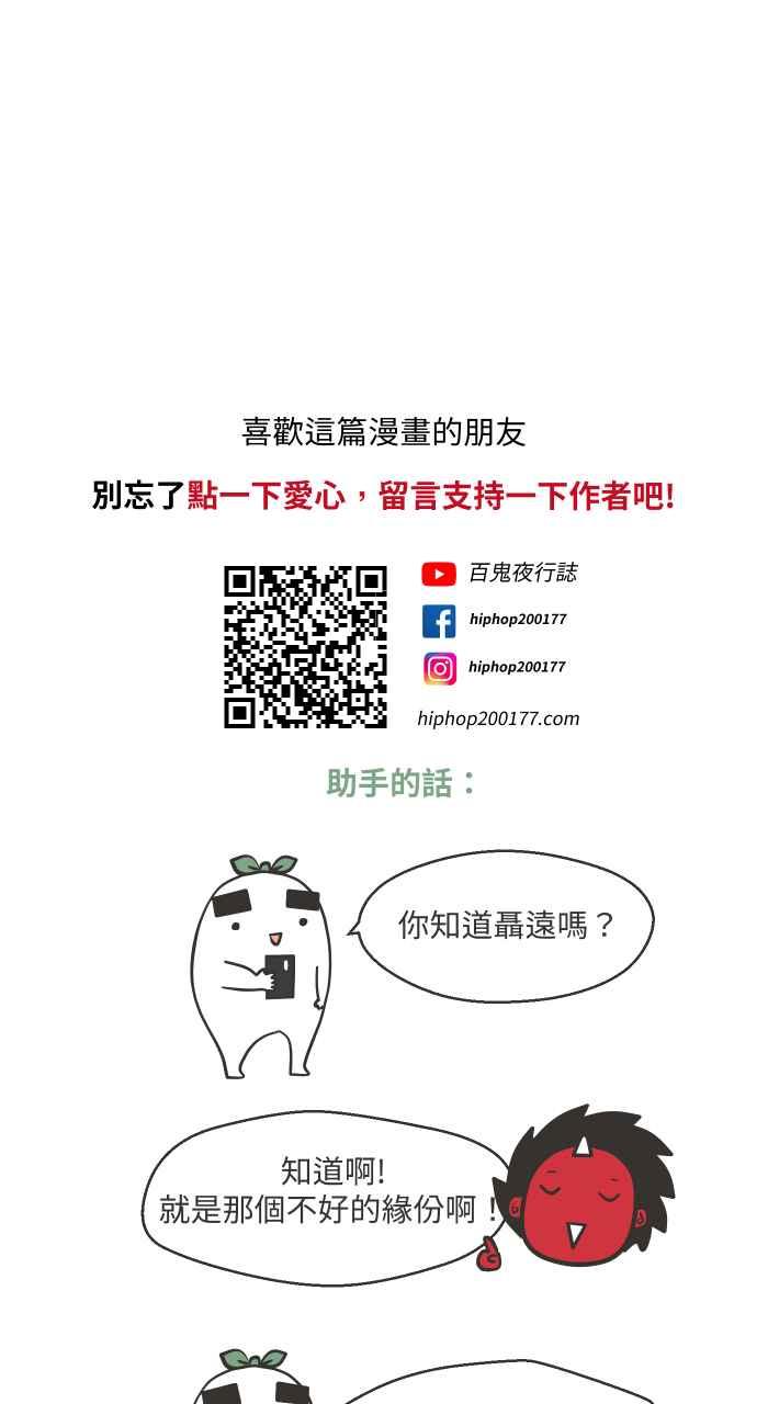 🍵百鬼夜行志・一夜怪谈之卷 [第641话] 看见了 第14页