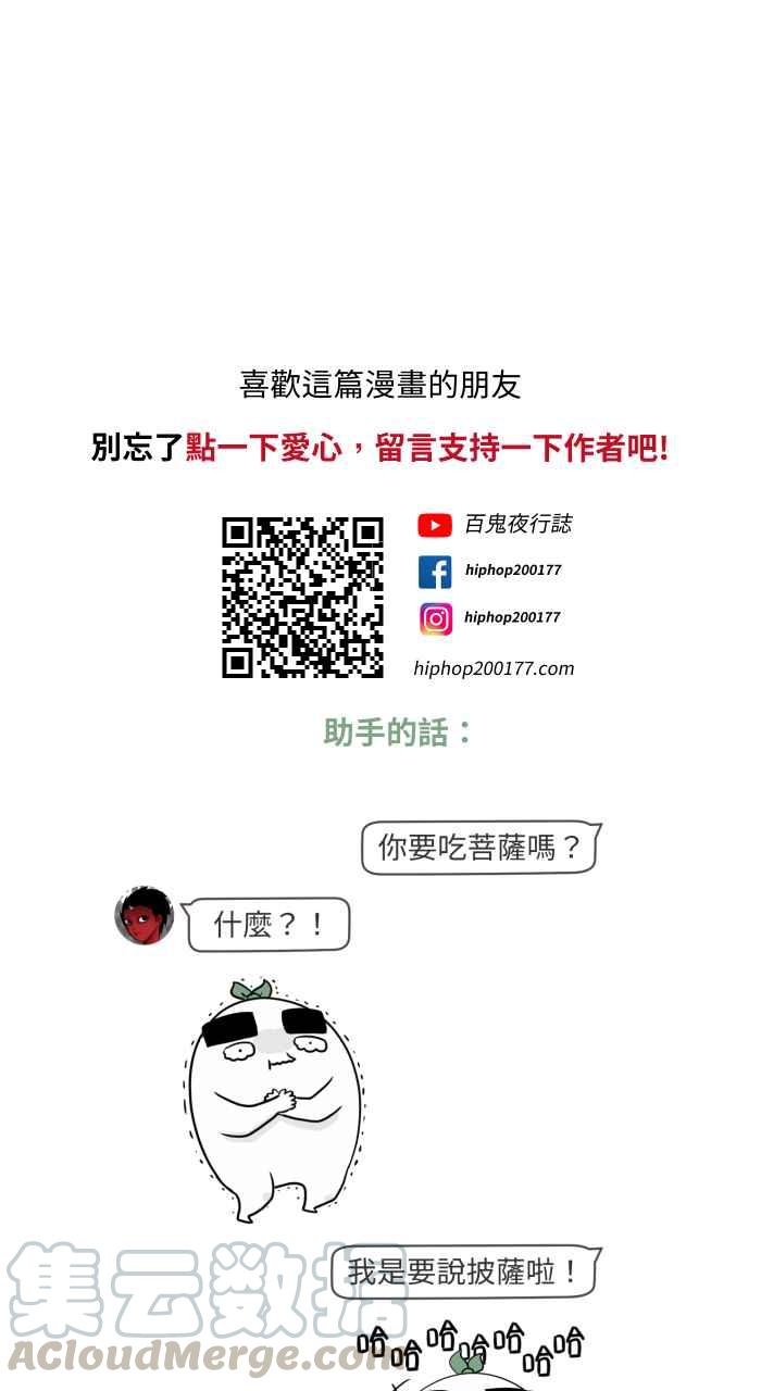 🍵百鬼夜行志・一夜怪谈之卷 [第643话] 优惠活动 第10页