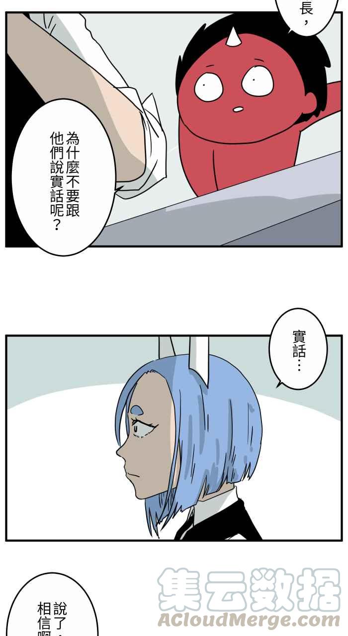 🍵百鬼夜行志・一夜怪谈之卷 [第645话] 搁浅 第5页