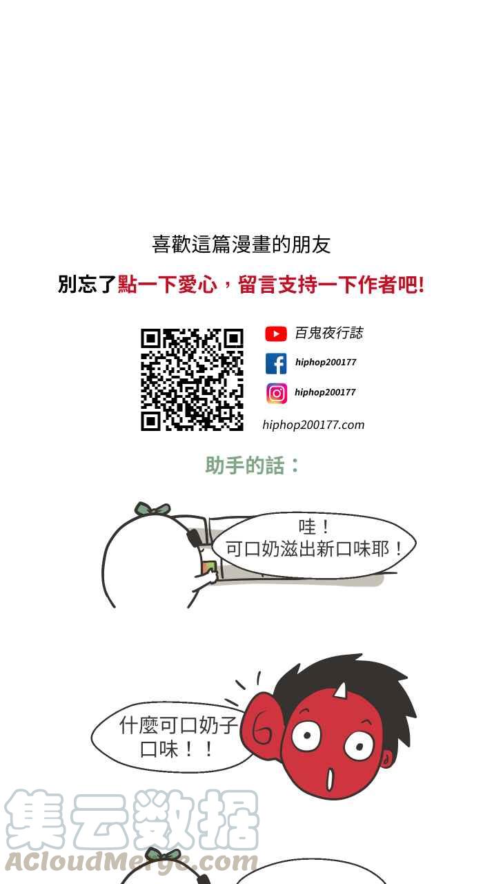 🍵百鬼夜行志・一夜怪谈之卷 [第645话] 搁浅 第9页