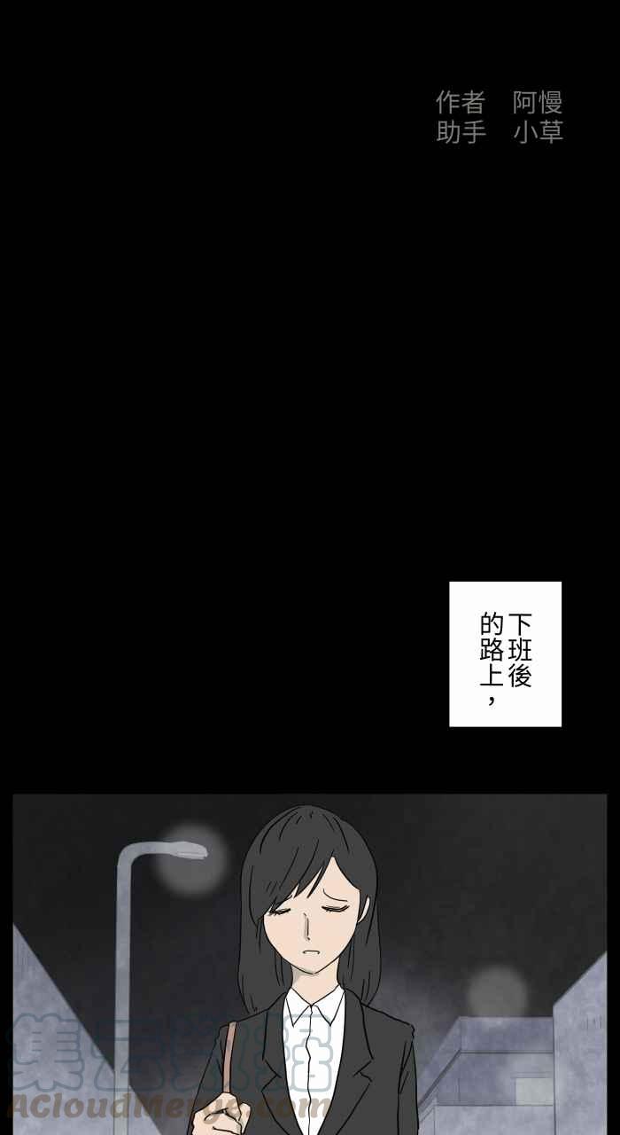 🍵百鬼夜行志・一夜怪谈之卷 [第647话] 马路上的脚 第2页