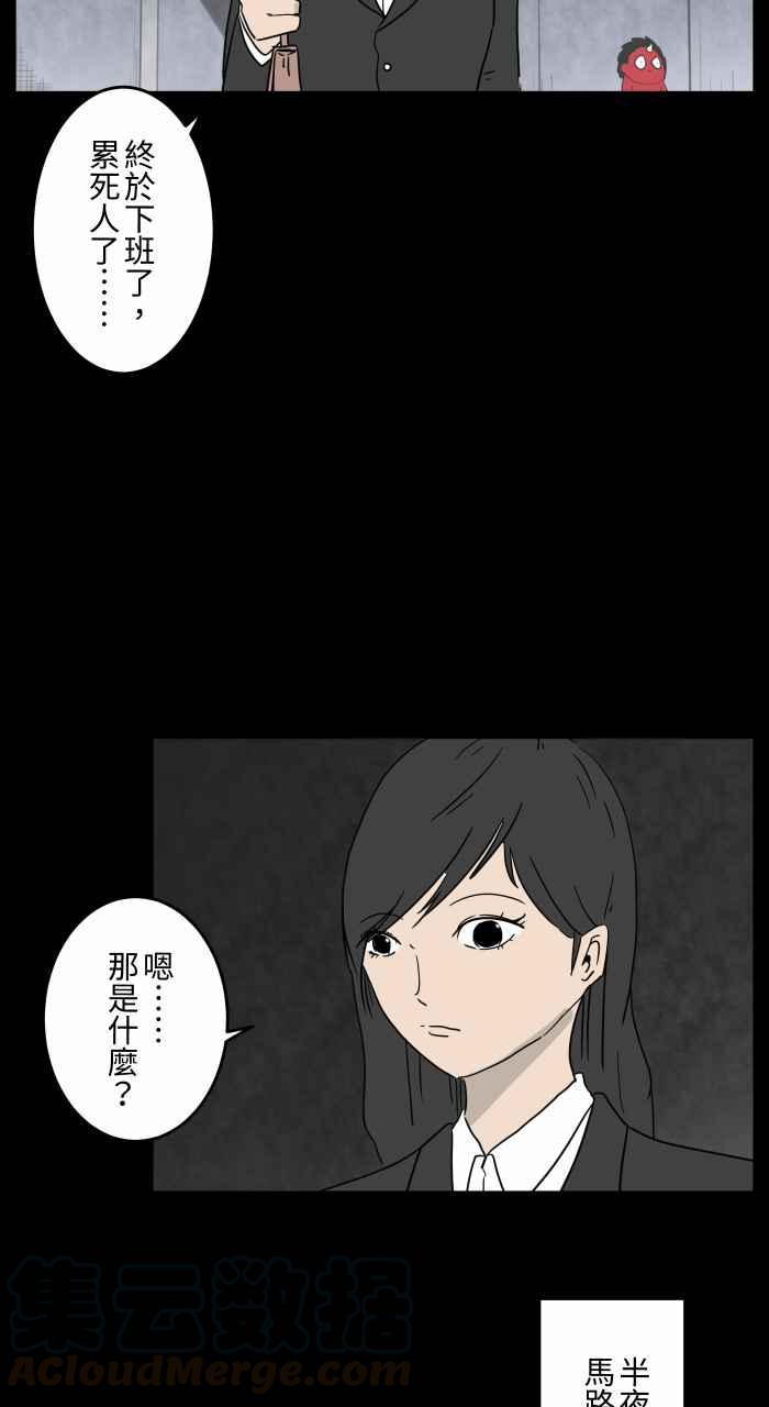🍵百鬼夜行志・一夜怪谈之卷 [第647话] 马路上的脚 第3页